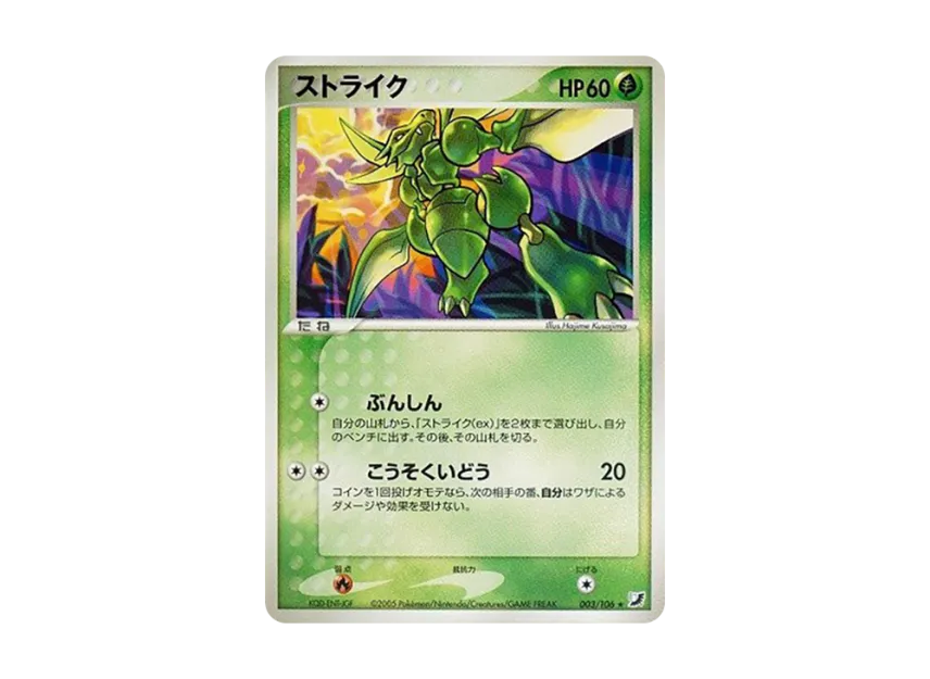 Scyther [PCG4 003/106] (Expansion Pack "Gold Sky Silver Sea")