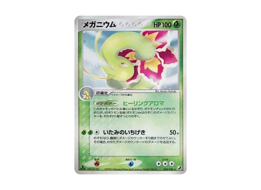 Meganium : 1ED [PCG4 004/106] (Expansion Pack "Gold Sky Silver Sea")