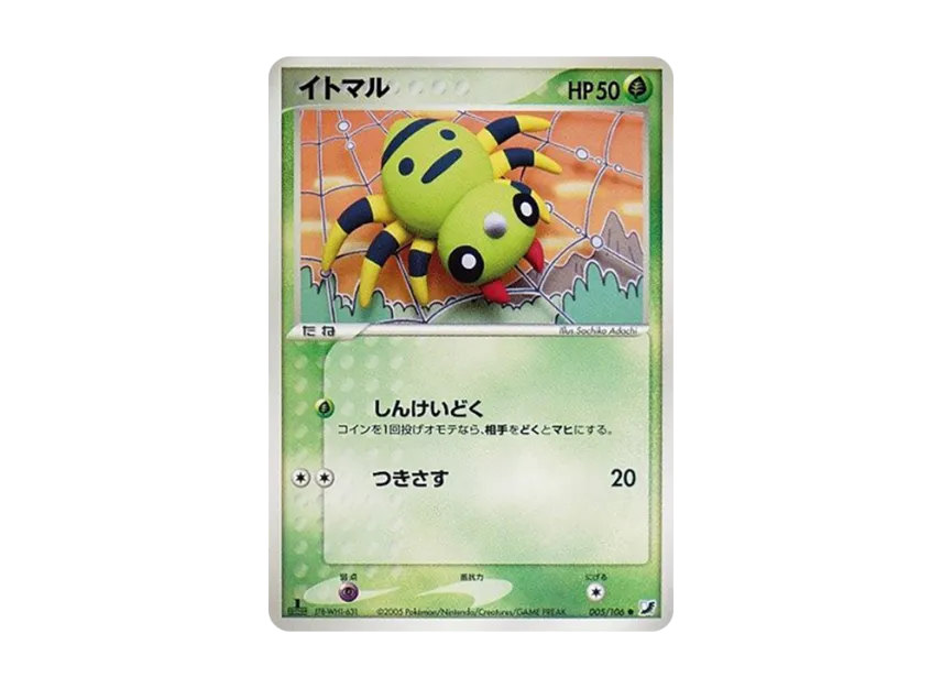 Spinarak : 1ED [PCG4 005/106] (Expansion Pack "Gold Sky Silver Sea")