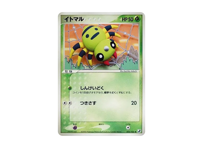 Spinarak [PCG4 005/106] (Expansion Pack "Gold Sky Silver Sea")