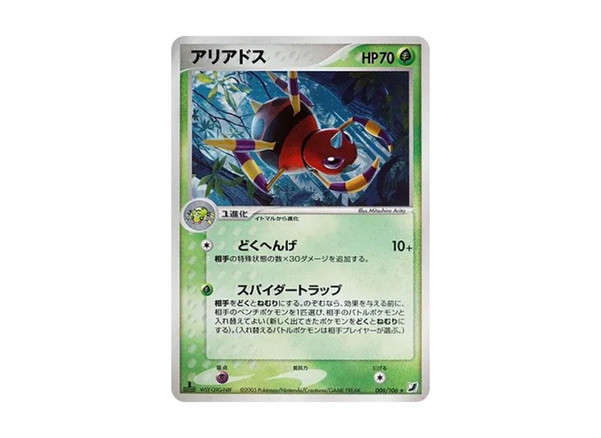 Ariados : 1ED [PCG4 006/106] (Expansion Pack "Gold Sky Silver Sea")