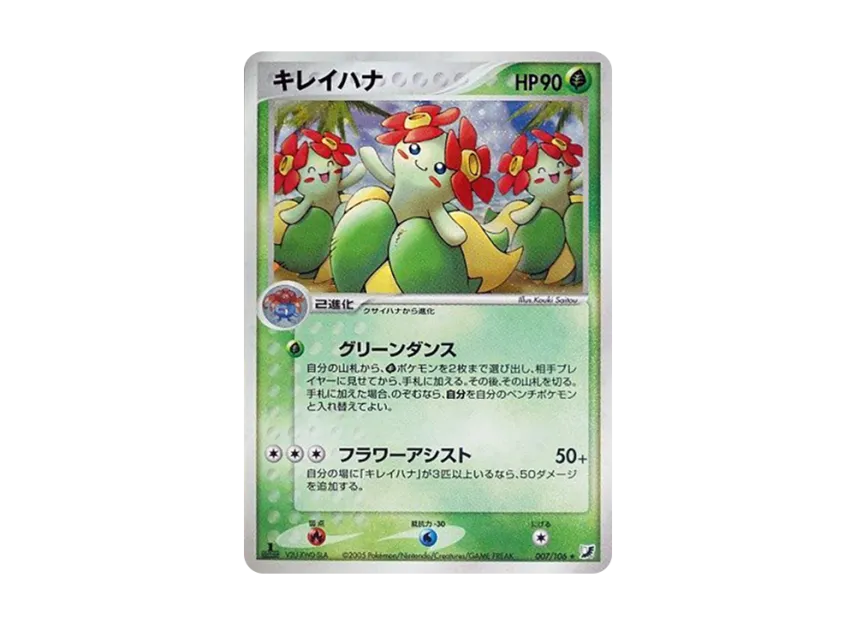 Bellossom : 1ED [PCG4 007/106] (Expansion Pack "Gold Sky Silver Sea")