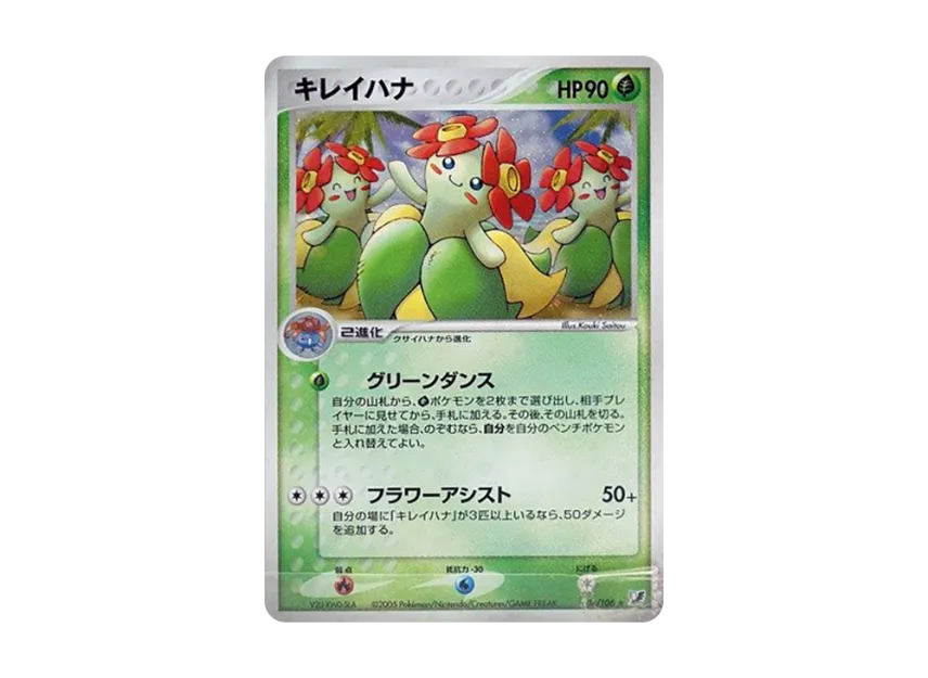 Bellossom [PCG4 007/106] (Expansion Pack "Gold Sky Silver Sea")