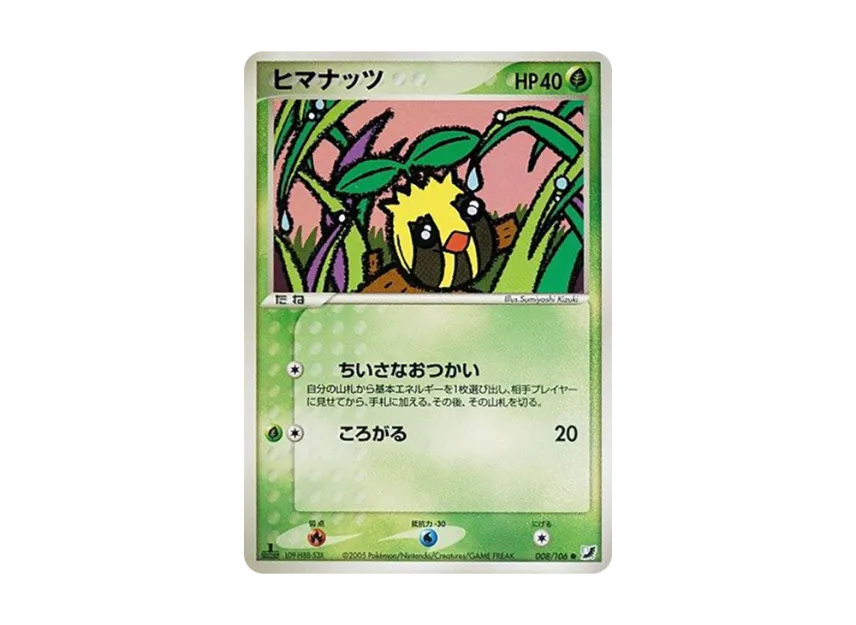 Sunkern : 1ED [PCG4 008/106] (Expansion Pack "Gold Sky Silver Sea")