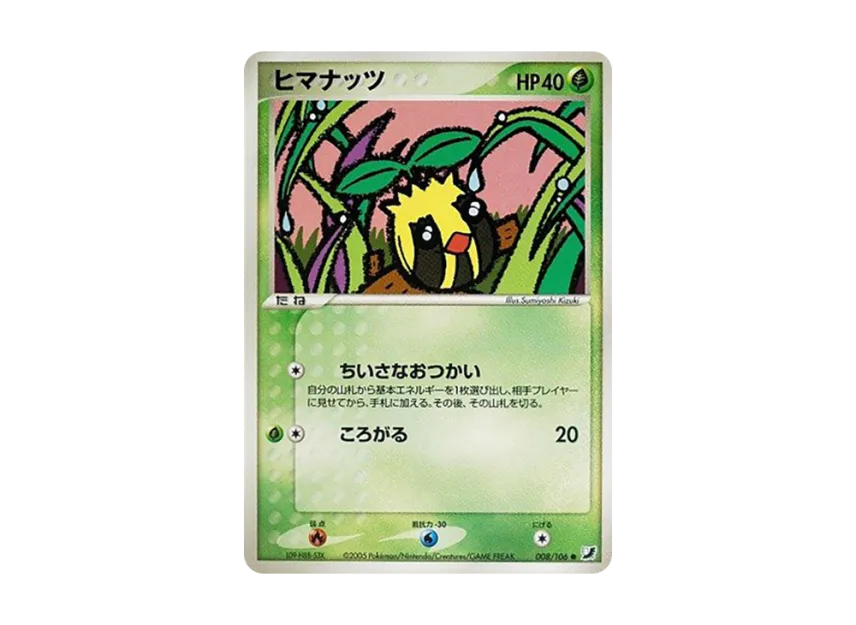 Sunkern [PCG4 008/106] (Expansion Pack "Gold Sky Silver Sea")