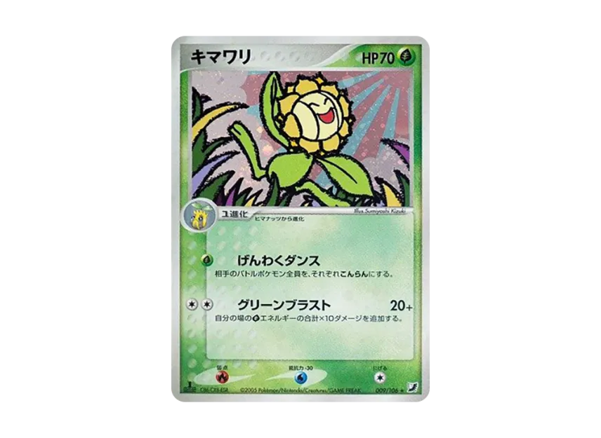 Sunflora : 1ED [PCG4 009/106] (Expansion Pack "Gold Sky Silver Sea")