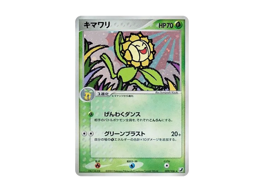 Sunflora [PCG4 009/106] (Expansion Pack "Gold Sky Silver Sea")