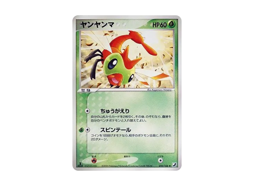 Yanma : 1ED [PCG4 010/106] (Expansion Pack "Gold Sky Silver Sea")