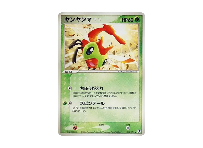 Yanma [PCG4 010/106] (Expansion Pack "Gold Sky Silver Sea")