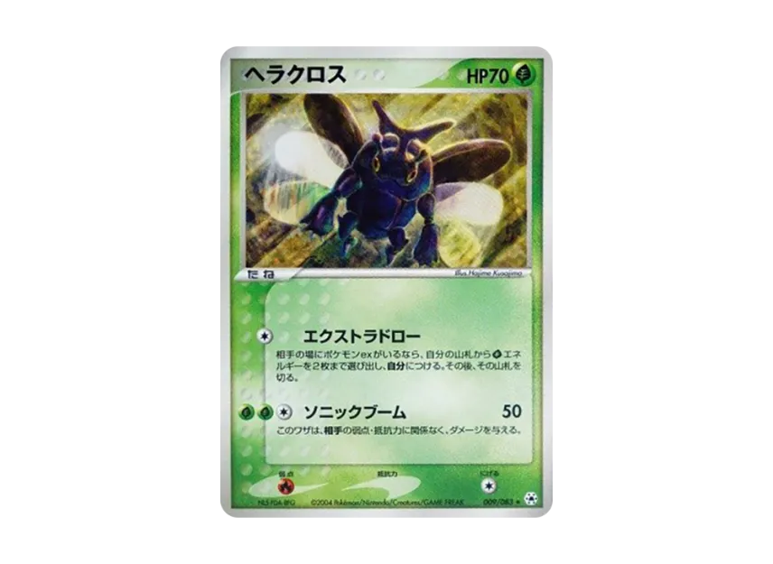 Heracross [ADV4 009/083] (Expansion Pack Vol.4 "It was Sealed")