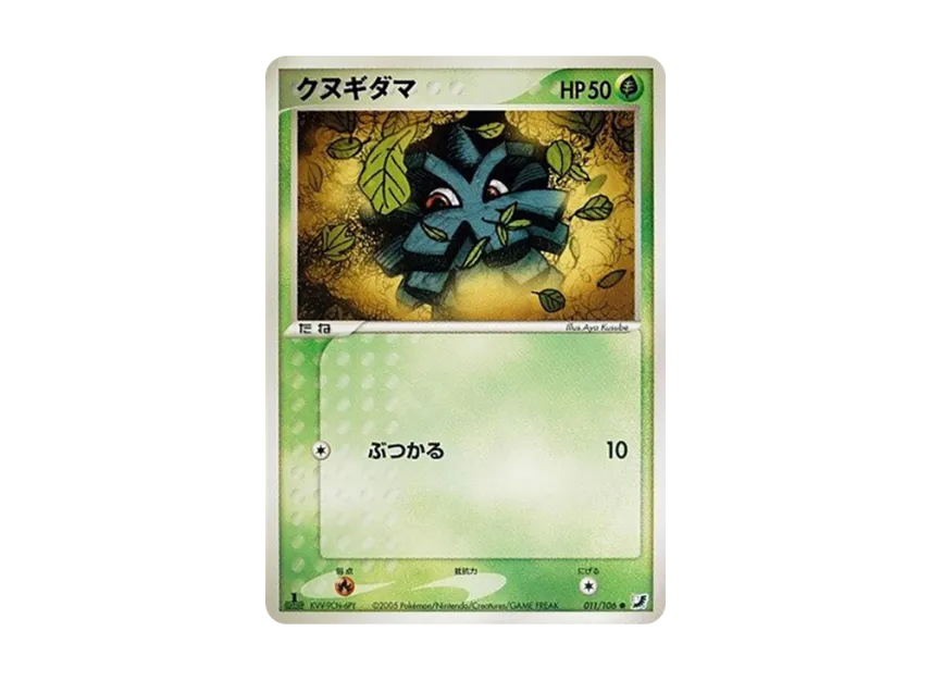 Pineco : 1ED [PCG4 011/106] (Expansion Pack "Gold Sky Silver Sea")