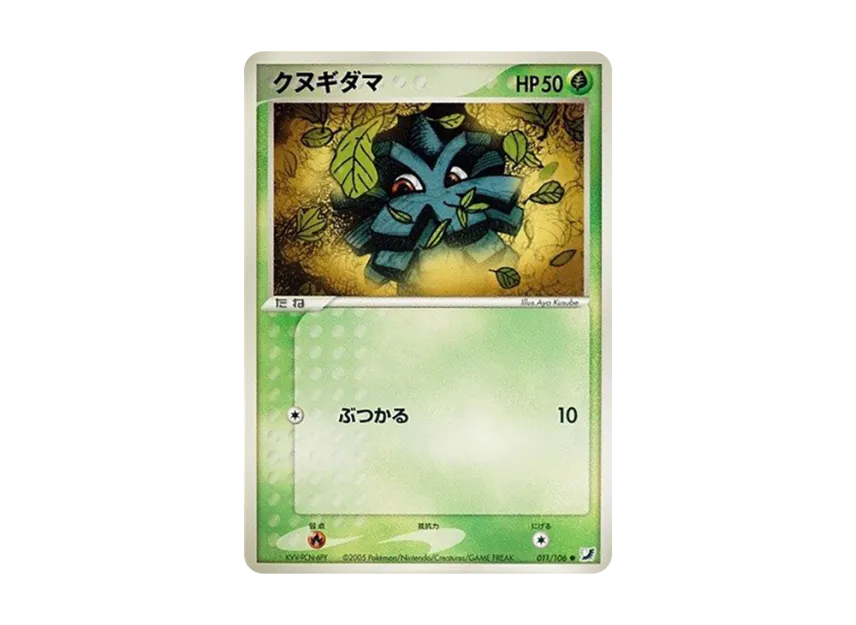 Pineco [PCG4 011/106] (Expansion Pack "Gold Sky Silver Sea")