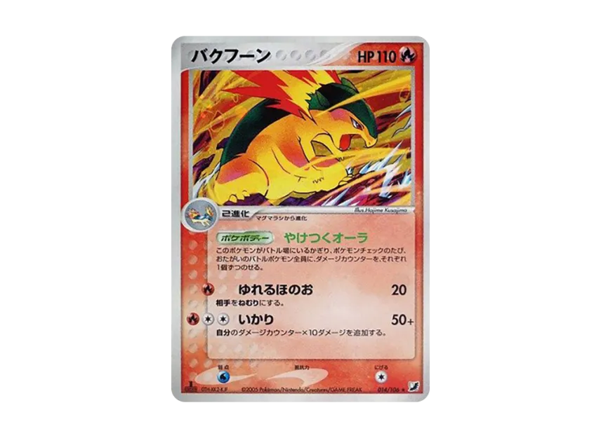 Typhlosion : 1ED [PCG4 014/106] (Expansion Pack "Gold Sky Silver Sea")