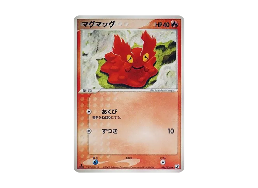 Slugma : 1ED [PCG4 015/106] (Expansion Pack "Gold Sky Silver Sea")