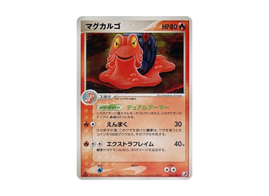 Magcargo : 1ED [PCG4 016/106] (Expansion Pack "Gold Sky Silver Sea")