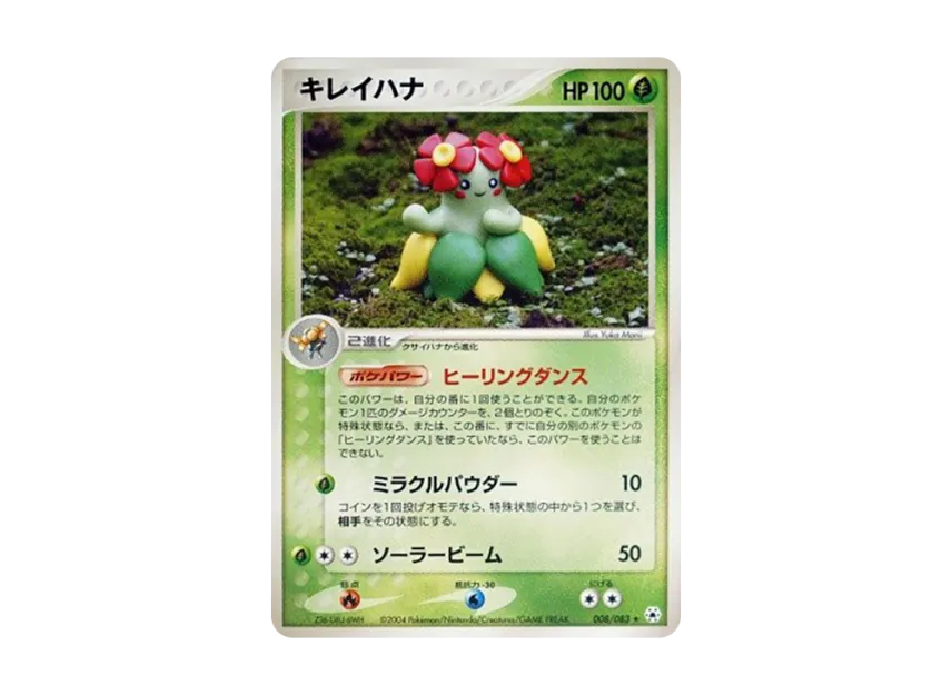 Bellossom [ADV4 008/083] (Expansion Pack Vol.4 "It was Sealed")