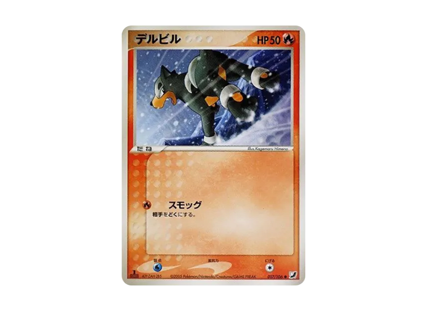 Houndour : 1ED [PCG4 017/106] (Expansion Pack "Gold Sky Silver Sea")
