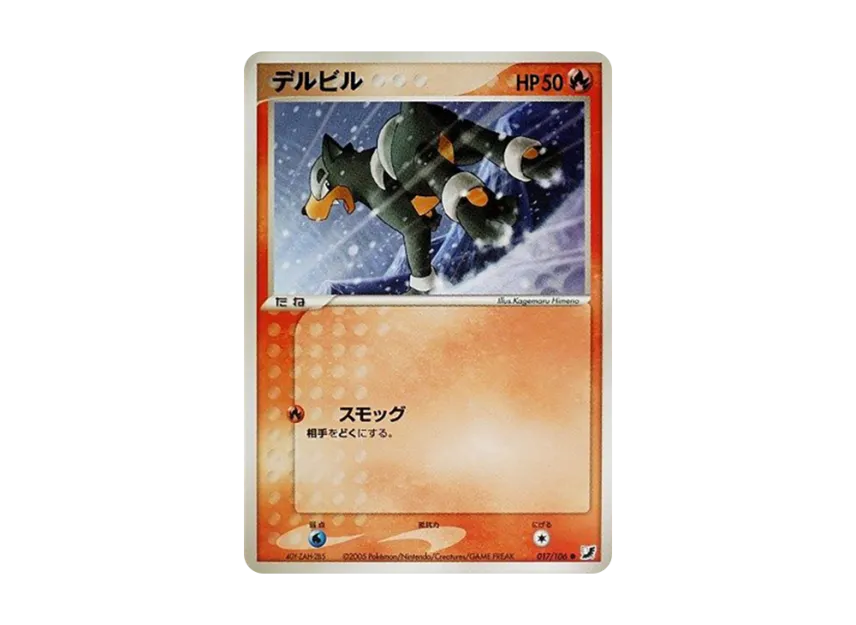 Houndour [PCG4 017/106] (Expansion Pack "Gold Sky Silver Sea")