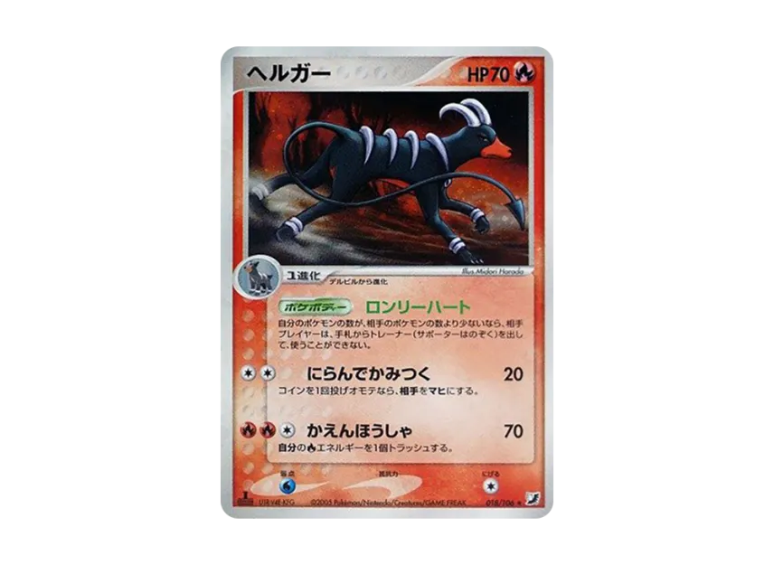 Houndoom : 1ED [PCG4 018/106] (Expansion Pack "Gold Sky Silver Sea")
