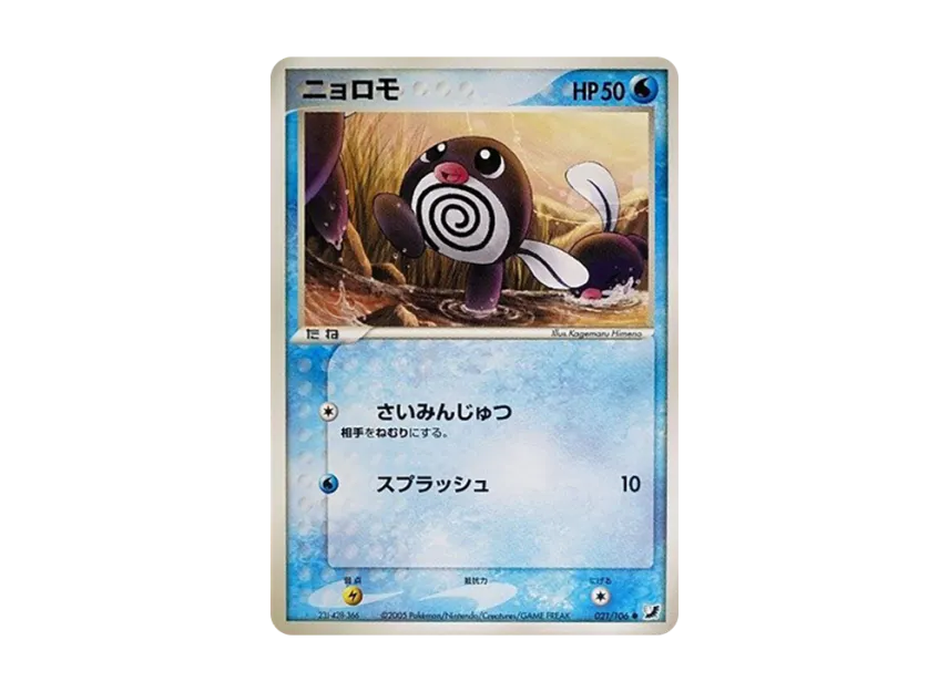 Poliwag [PCG4 021/106] (Expansion Pack "Gold Sky Silver Sea")