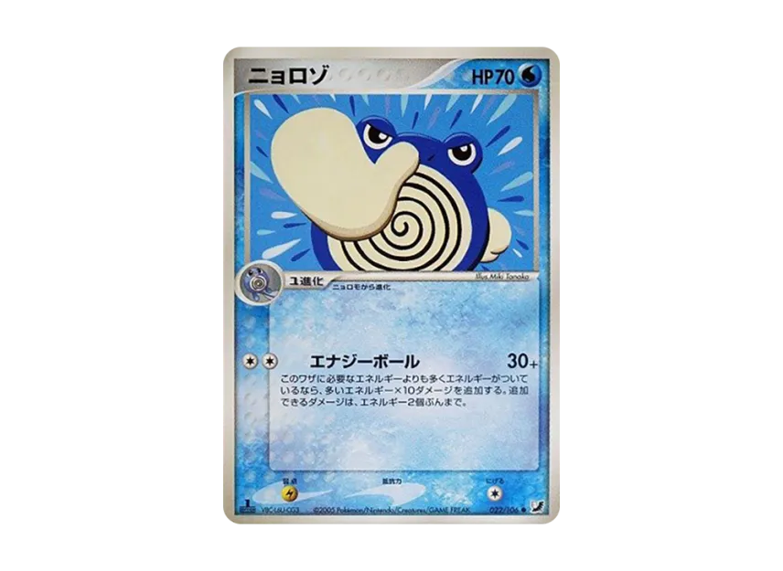 Poliwhirl : 1ED [PCG4 022/106] (Expansion Pack "Gold Sky Silver Sea")