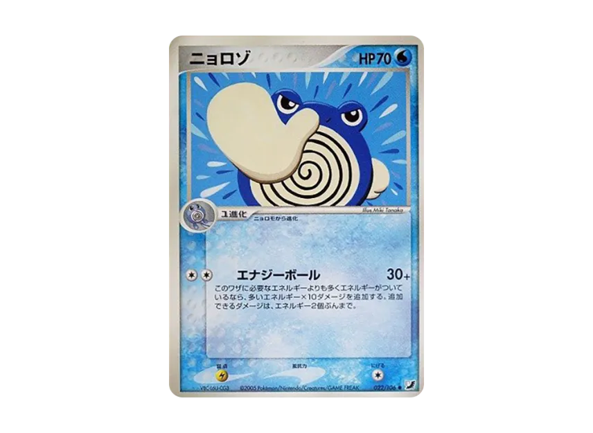 Poliwhirl [PCG4 022/106] (Expansion Pack "Gold Sky Silver Sea")