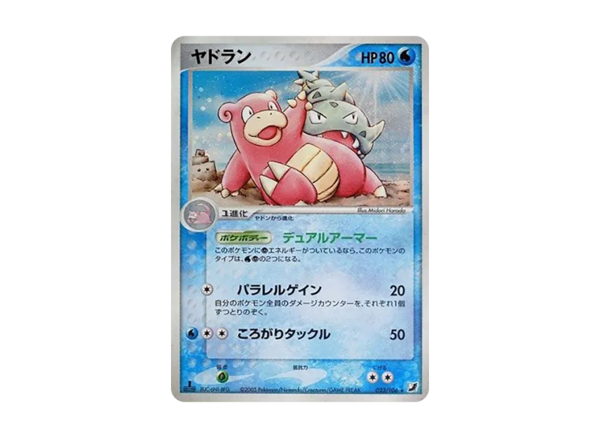 Slowbro : 1ED [PCG4 023/106] (Expansion Pack "Gold Sky Silver Sea")