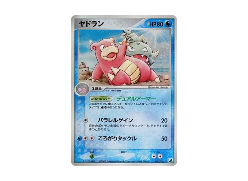 Slowbro [PCG4 023/106] (Expansion Pack "Gold Sky Silver Sea")
