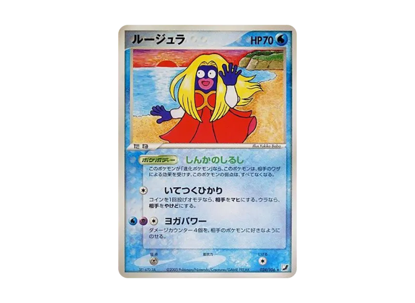 Jynx [PCG4 024/106] (Expansion Pack "Gold Sky Silver Sea")