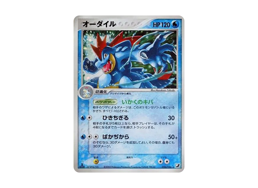 Feraligatr : 1ED [PCG4 026/106] (Expansion Pack "Gold Sky Silver Sea")