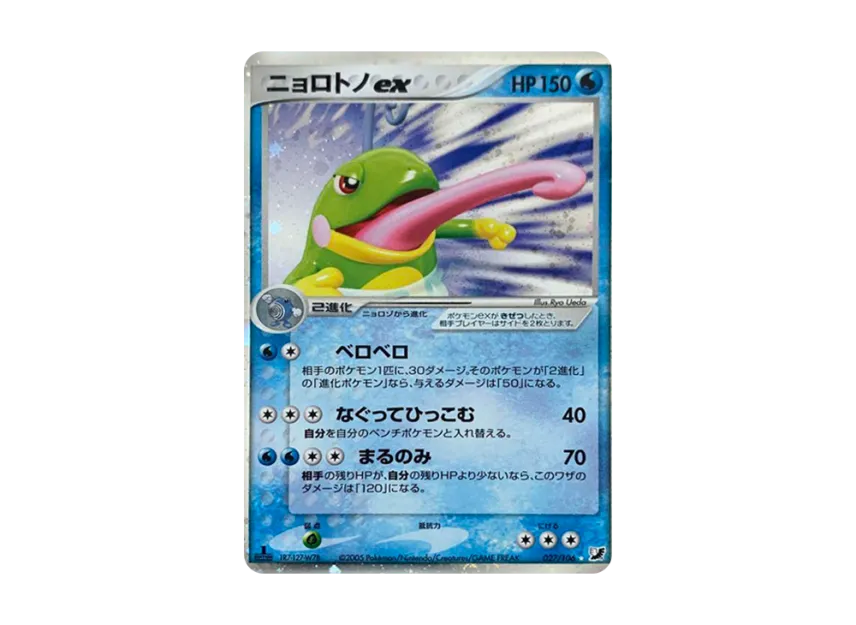 Politoed ex : 1ED [PCG4 027/106] (Expansion Pack "Gold Sky Silver Sea")