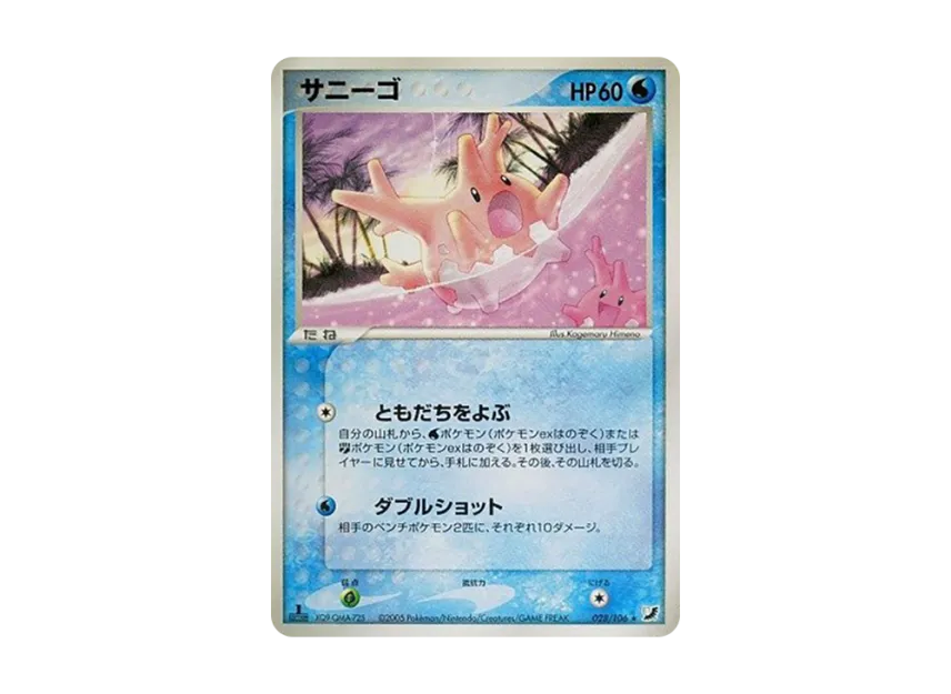 Corsola : 1ED [PCG4 028/106] (Expansion Pack "Gold Sky Silver Sea")
