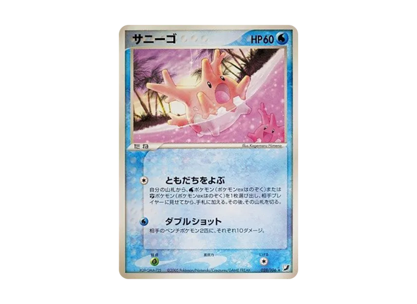 Corsola [PCG4 028/106] (Expansion Pack "Gold Sky Silver Sea")