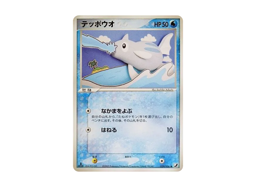 Remoraid : 1ED [PCG4 029/106] (Expansion Pack "Gold Sky Silver Sea")
