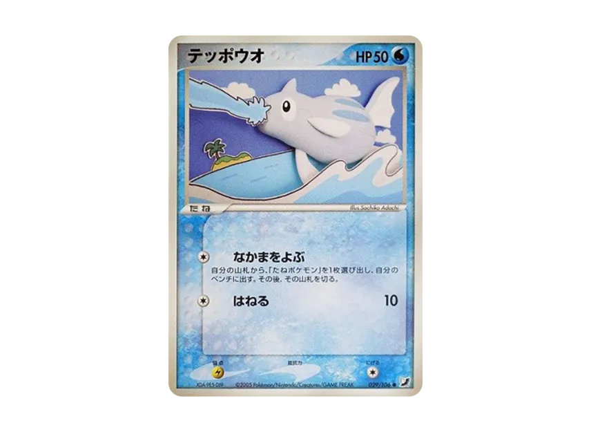 Remoraid [PCG4 029/106] (Expansion Pack "Gold Sky Silver Sea")
