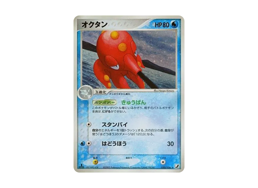 Octillery : 1ED [PCG4 030/106] (Expansion Pack "Gold Sky Silver Sea")