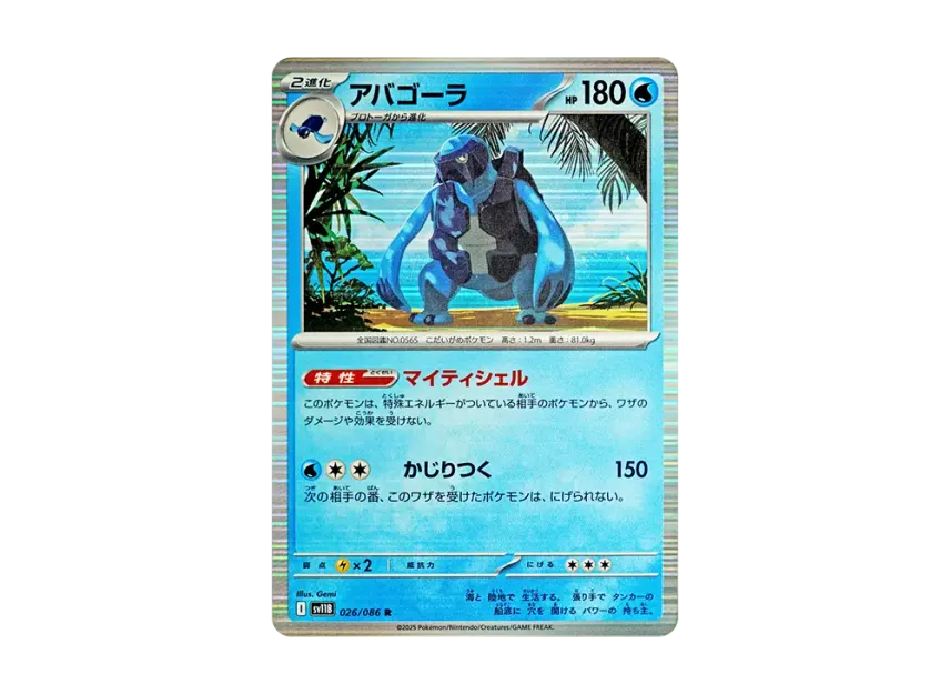 Carracosta R [SV11B 026/086] (Expansion Pack "Black Bolt")