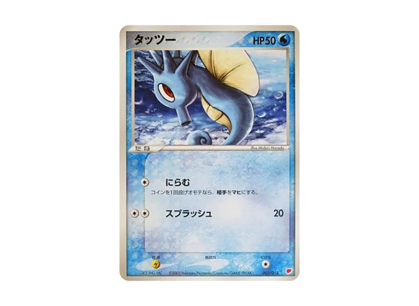 Horsea [ADV-GIFT-BOX-LATIAS-DECK 003/018] (Pokemon Card Game ADV "Gift Box Latias Deck")