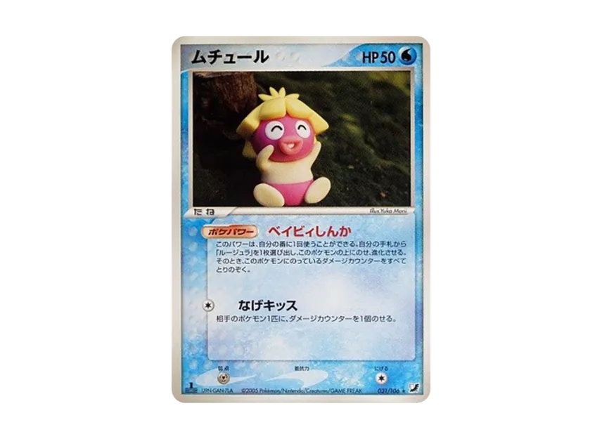Smoochum : 1ED [PCG4 031/106] (Expansion Pack "Gold Sky Silver Sea")