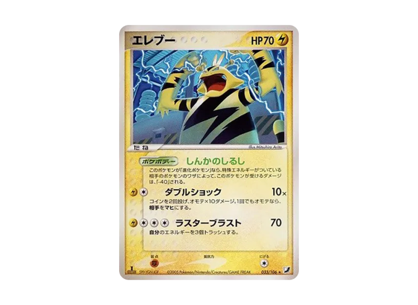 Electabuzz : 1ED [PCG4 033/106] (Expansion Pack "Gold Sky Silver Sea")