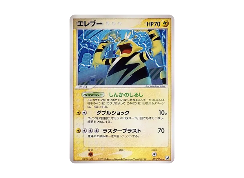 Electabuzz [PCG4 033/106] (Expansion Pack "Gold Sky Silver Sea")