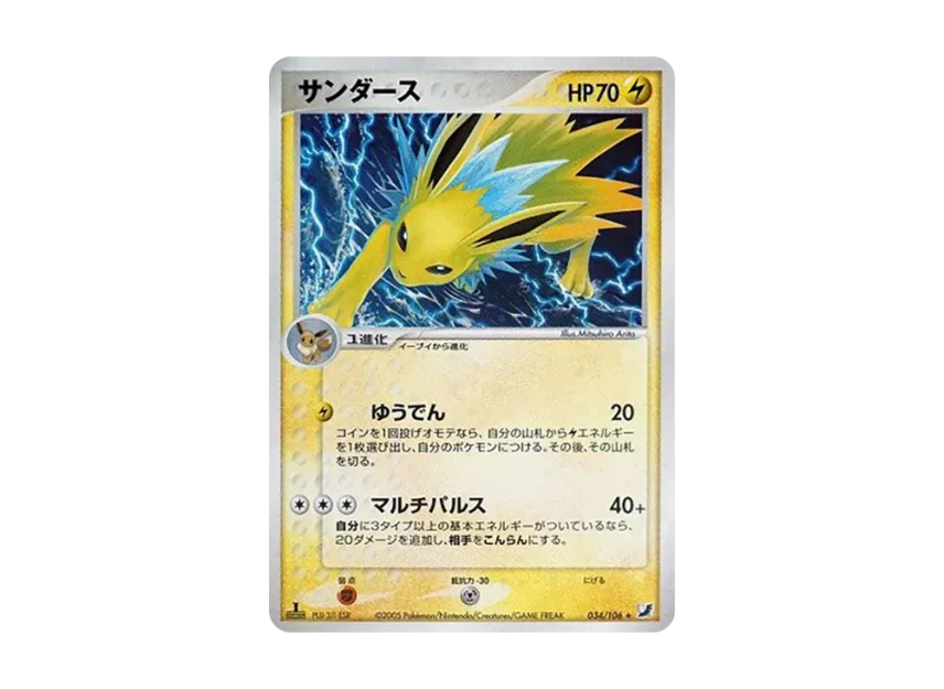 Jolteon : 1ED [PCG4 034/106] (Expansion Pack "Gold Sky Silver Sea")