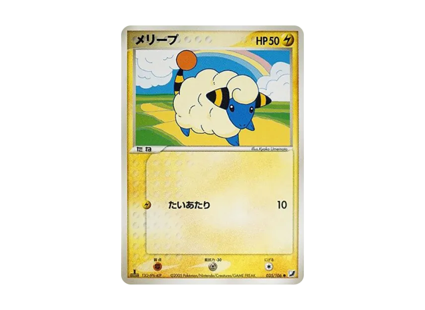 Mareep : 1ED [PCG4 035/106] (Expansion Pack "Gold Sky Silver Sea")