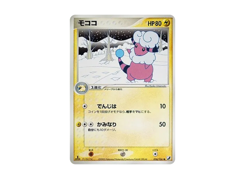 Flaaffy : 1ED [PCG4 036/106] (Expansion Pack "Gold Sky Silver Sea")