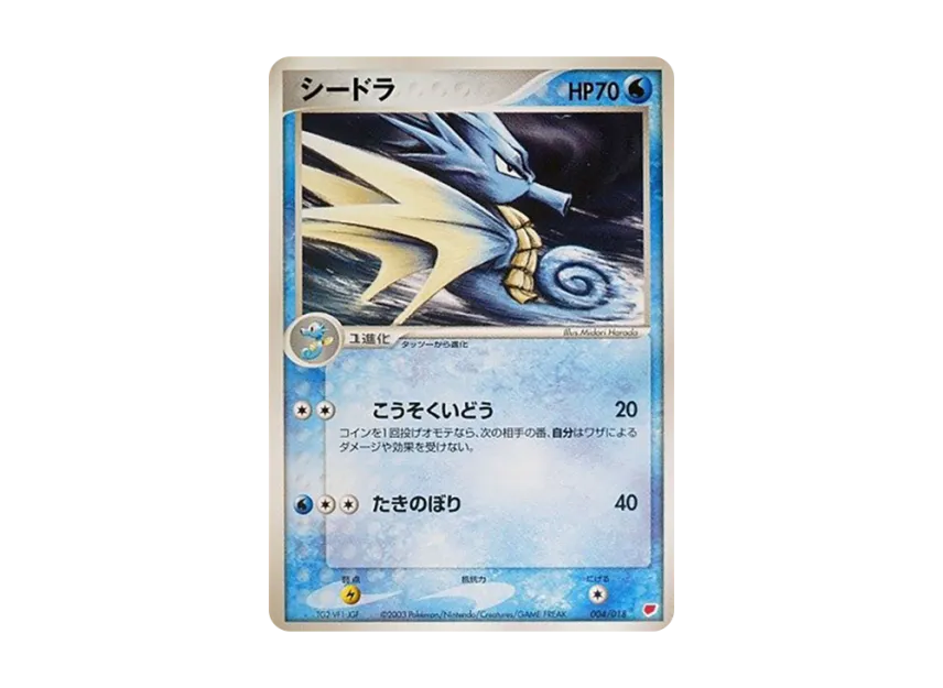 Seadra [ADV-GIFT-BOX-LATIAS-DECK 004/018] (Pokemon Card Game ADV "Gift Box Latias Deck")