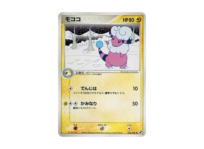 Flaaffy [PCG4 036/106] (Expansion Pack "Gold Sky Silver Sea")