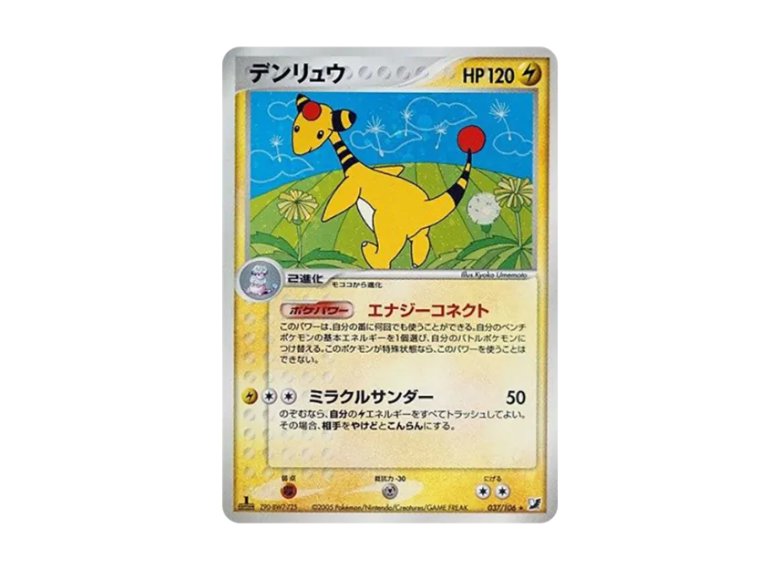 Ampharos : 1ED [PCG4 037/106] (Expansion Pack "Gold Sky Silver Sea")