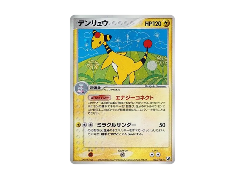 Ampharos [PCG4 037/106] (Expansion Pack "Gold Sky Silver Sea")