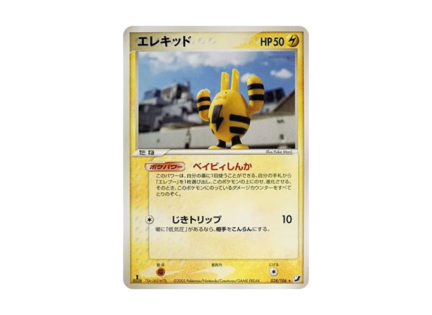 Elekid : 1ED [PCG4 038/106] (Expansion Pack "Gold Sky Silver Sea")