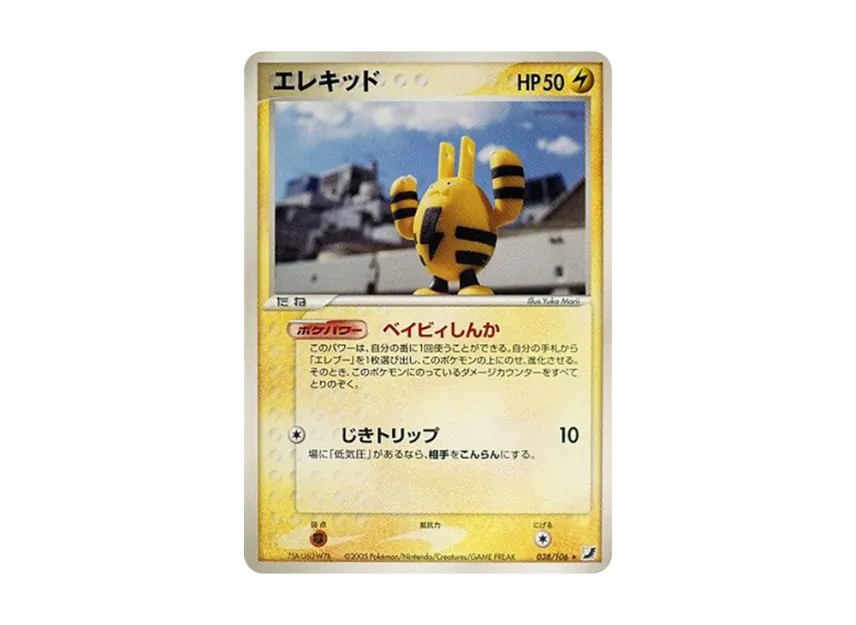 Elekid [PCG4 038/106] (Expansion Pack "Gold Sky Silver Sea")